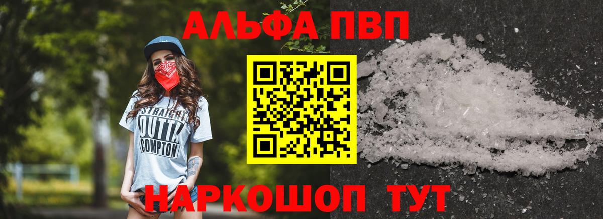 Alpha-PVP Crystall  Вход с VPN  Первоуральск  A PVP СК 