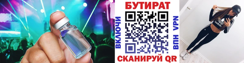 купить цена Первоуральск Бутират бутандиол