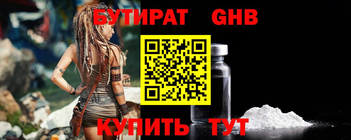 БУТИРАТ бутик  Вход с VPN  Первоуральск 
