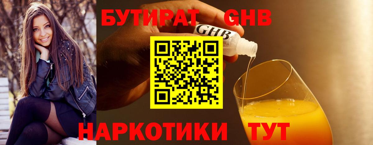 Бутират буратино Первоуральск
