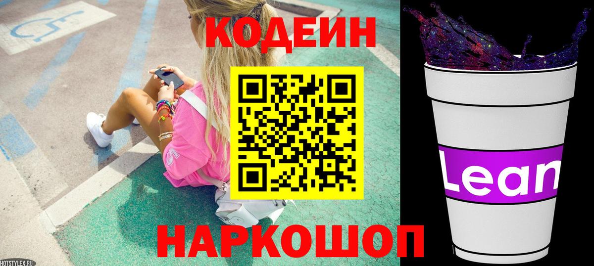 Кодеин напиток Lean (лин) Первоуральск