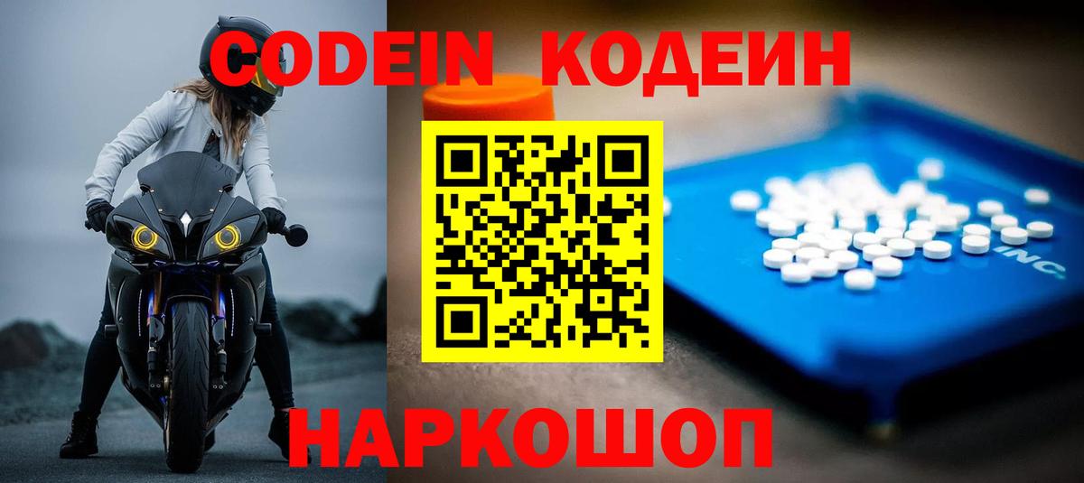 Кодеин напиток Lean (лин)  Вход с VPN  Первоуральск 