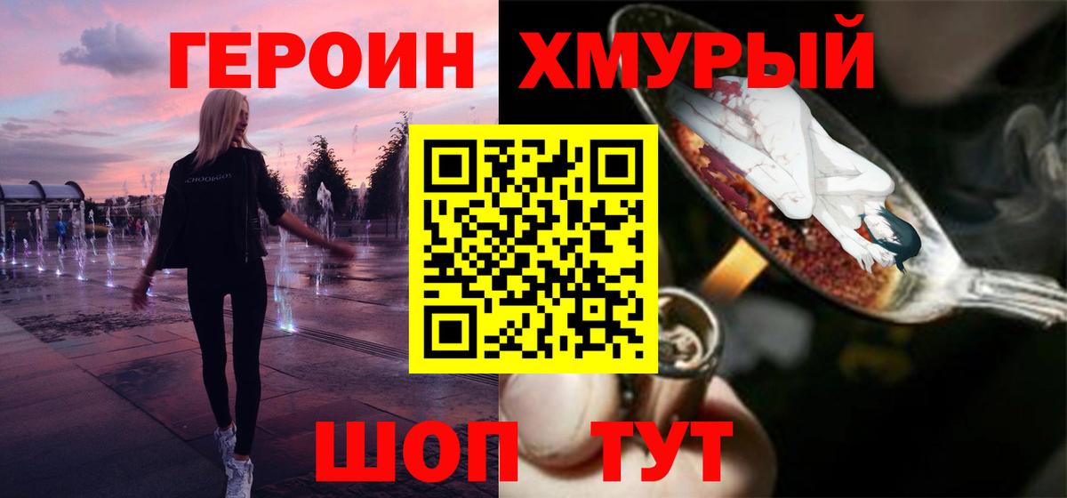 ГЕРОИН белый Первоуральск