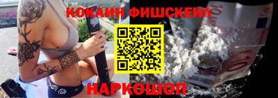 кокаин Наро-Фоминск