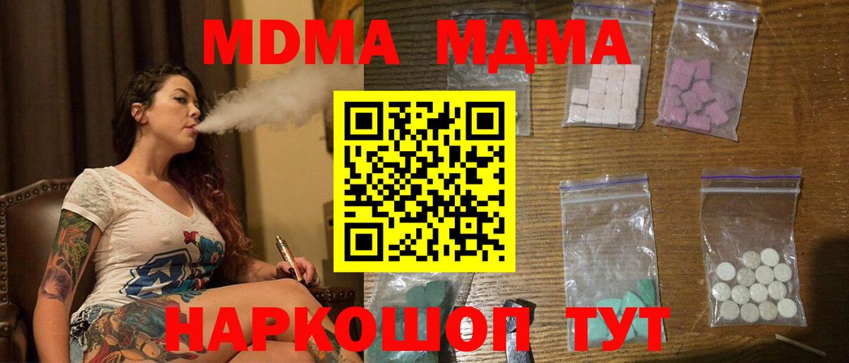 МДМА VHQ  Вход с VPN  Первоуральск  МДМА Molly 