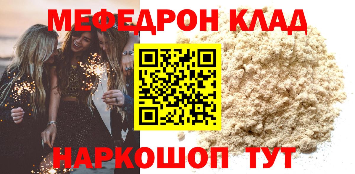 МЯУ-МЯУ мука  Меф  Вход с VPN  Меф  Первоуральск  МЯУ-МЯУ VHQ 