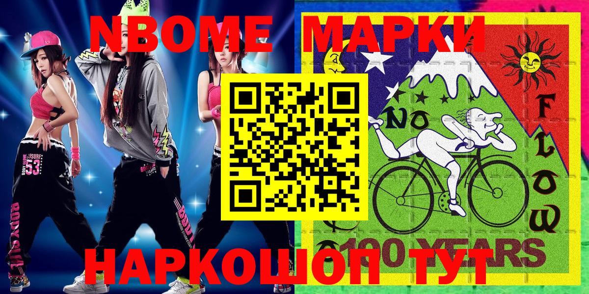 Марки N-bome 1500мкг  Наркотические марки 1500мкг  Первоуральск  Вход с VPN 